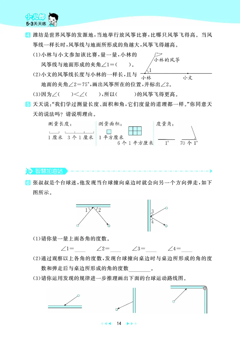 25秋53天天练四上六三制青岛数学_1753783171568_25秋小学语数英习题试卷_数学_青岛版（五四+六三）_25秋53天天练1-6上六三制青岛数学(1)(1)