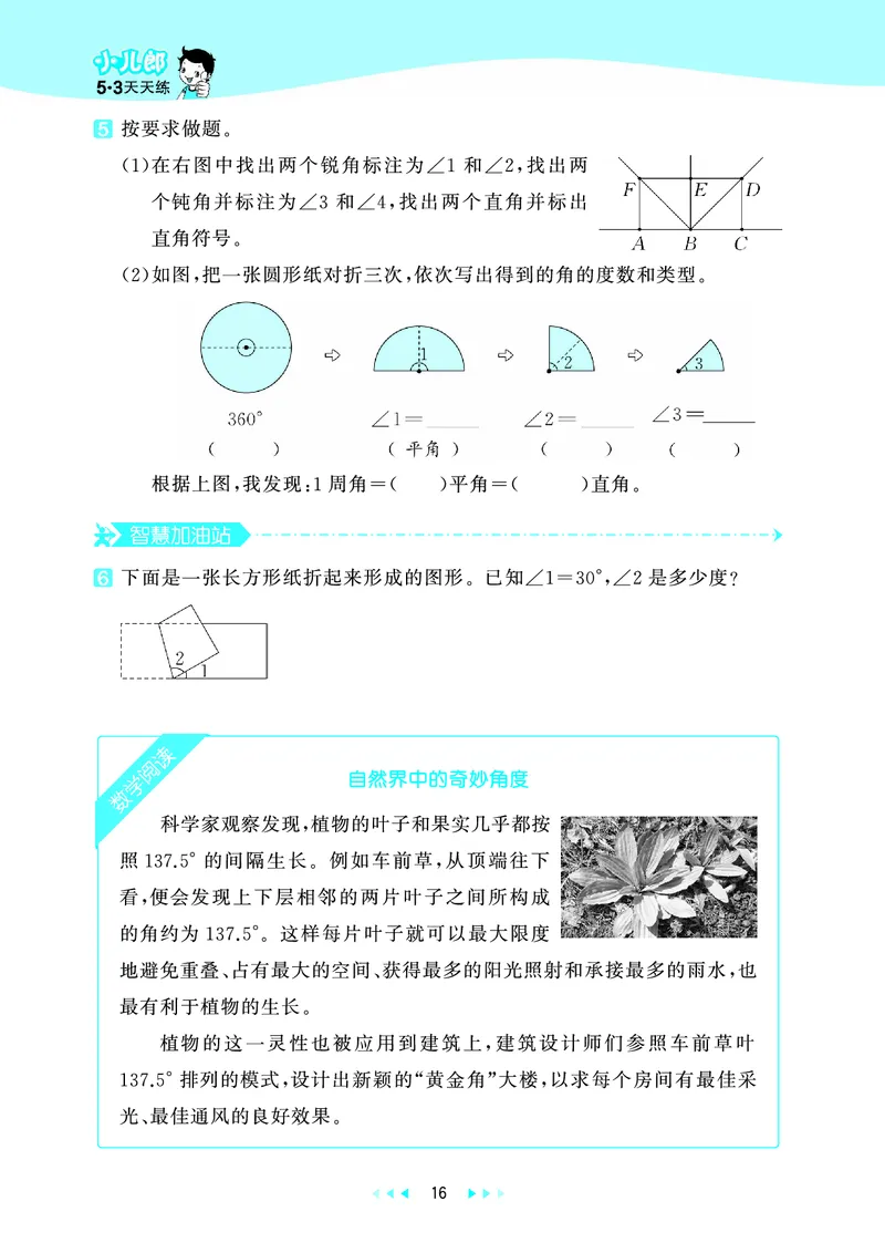 25秋53天天练四上六三制青岛数学_1753783171568_25秋小学语数英习题试卷_数学_青岛版（五四+六三）_25秋53天天练1-6上六三制青岛数学(1)(1)