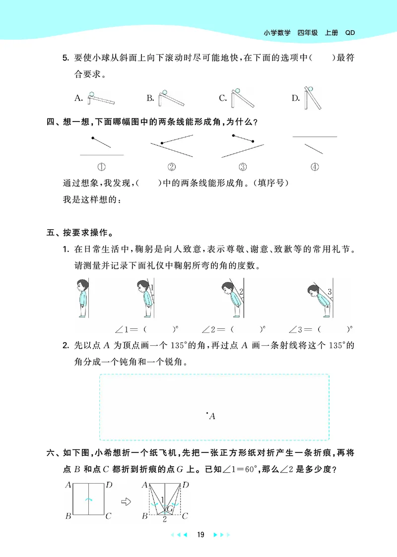 25秋53天天练四上六三制青岛数学_1753783171568_25秋小学语数英习题试卷_数学_青岛版（五四+六三）_25秋53天天练1-6上六三制青岛数学(1)(1)