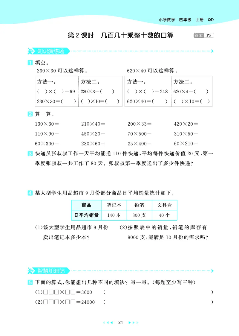 25秋53天天练四上六三制青岛数学_1753783171568_25秋小学语数英习题试卷_数学_青岛版（五四+六三）_25秋53天天练1-6上六三制青岛数学(1)(1)