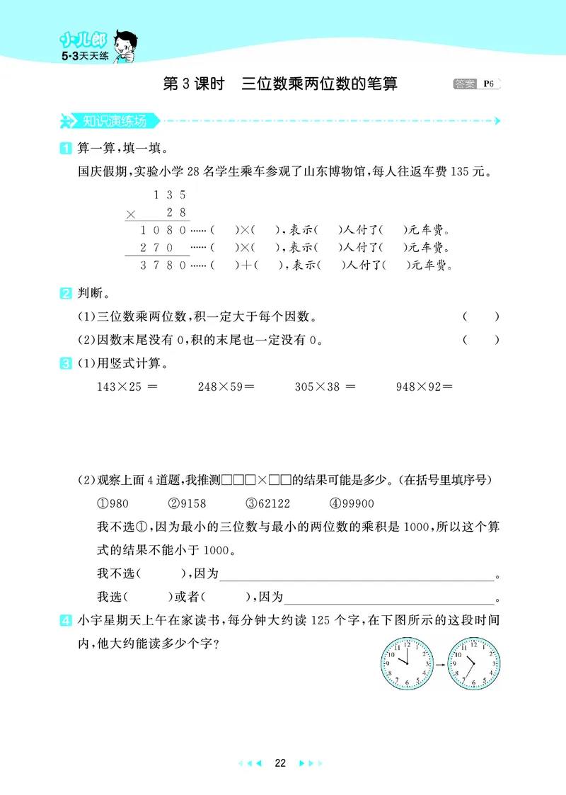 25秋53天天练四上六三制青岛数学_1753783171568_25秋小学语数英习题试卷_数学_青岛版（五四+六三）_25秋53天天练1-6上六三制青岛数学(1)(1)