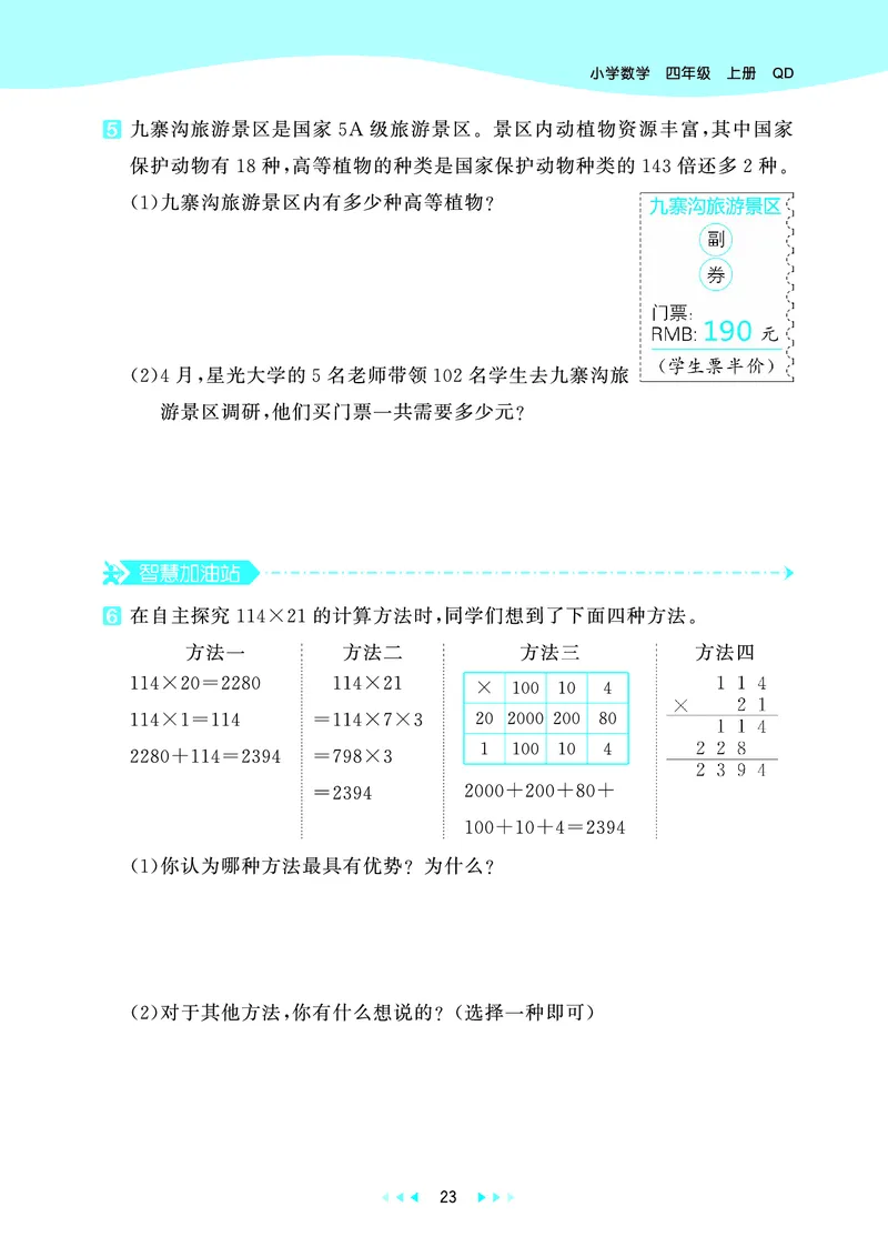 25秋53天天练四上六三制青岛数学_1753783171568_25秋小学语数英习题试卷_数学_青岛版（五四+六三）_25秋53天天练1-6上六三制青岛数学(1)(1)