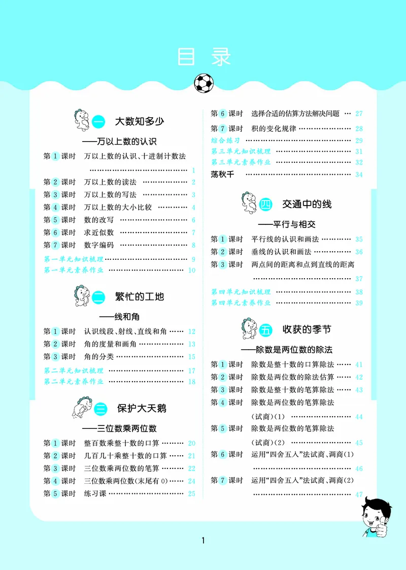25秋53天天练四上六三制青岛数学_1753783171568_25秋小学语数英习题试卷_数学_青岛版（五四+六三）_25秋53天天练1-6上六三制青岛数学(1)(1)