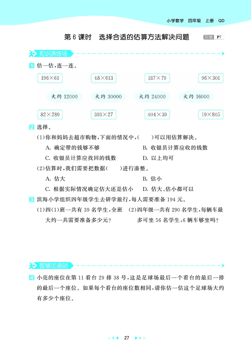 25秋53天天练四上六三制青岛数学_1753783171568_25秋小学语数英习题试卷_数学_青岛版（五四+六三）_25秋53天天练1-6上六三制青岛数学(1)(1)