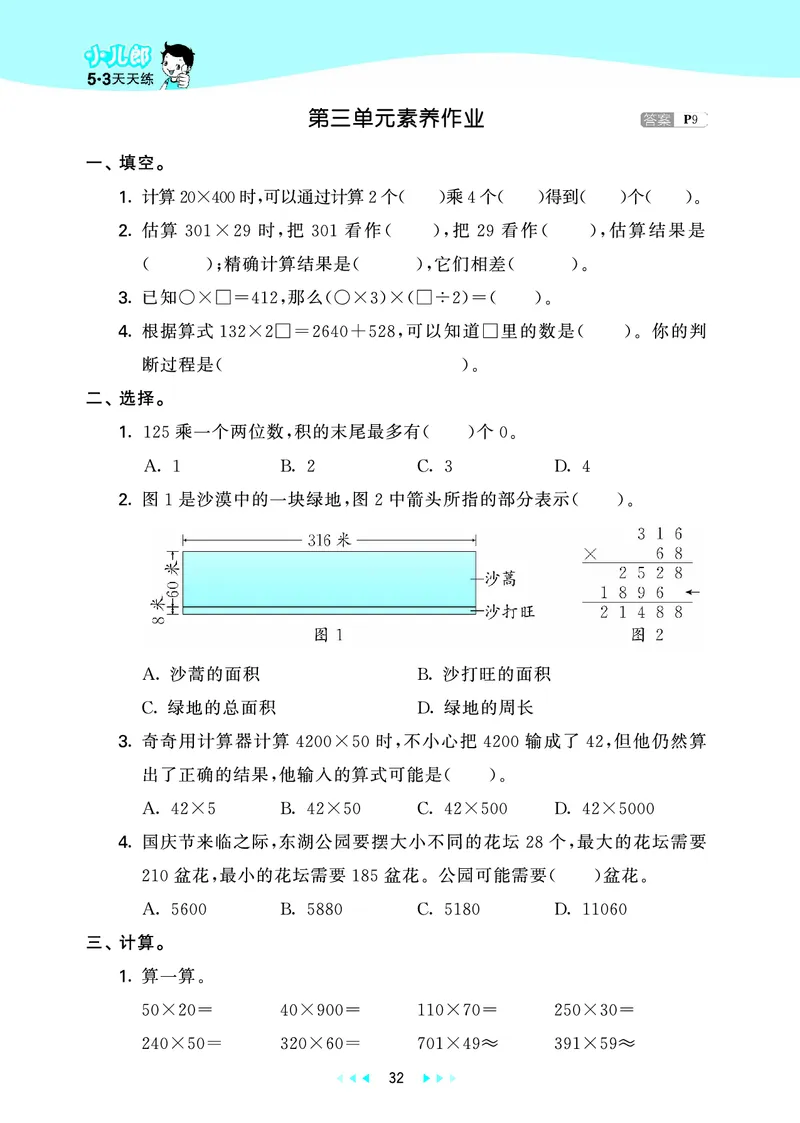 25秋53天天练四上六三制青岛数学_1753783171568_25秋小学语数英习题试卷_数学_青岛版（五四+六三）_25秋53天天练1-6上六三制青岛数学(1)(1)