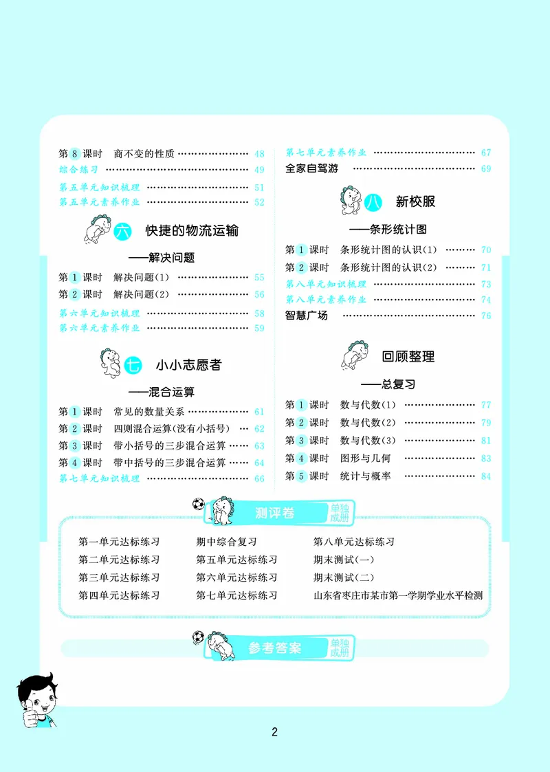 25秋53天天练四上六三制青岛数学_1753783171568_25秋小学语数英习题试卷_数学_青岛版（五四+六三）_25秋53天天练1-6上六三制青岛数学(1)(1)