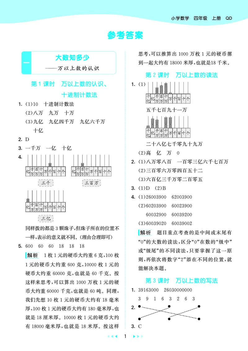 25秋53天天练四上六三制青岛数学_1753783171568_25秋小学语数英习题试卷_数学_青岛版（五四+六三）_25秋53天天练1-6上六三制青岛数学(1)(1)