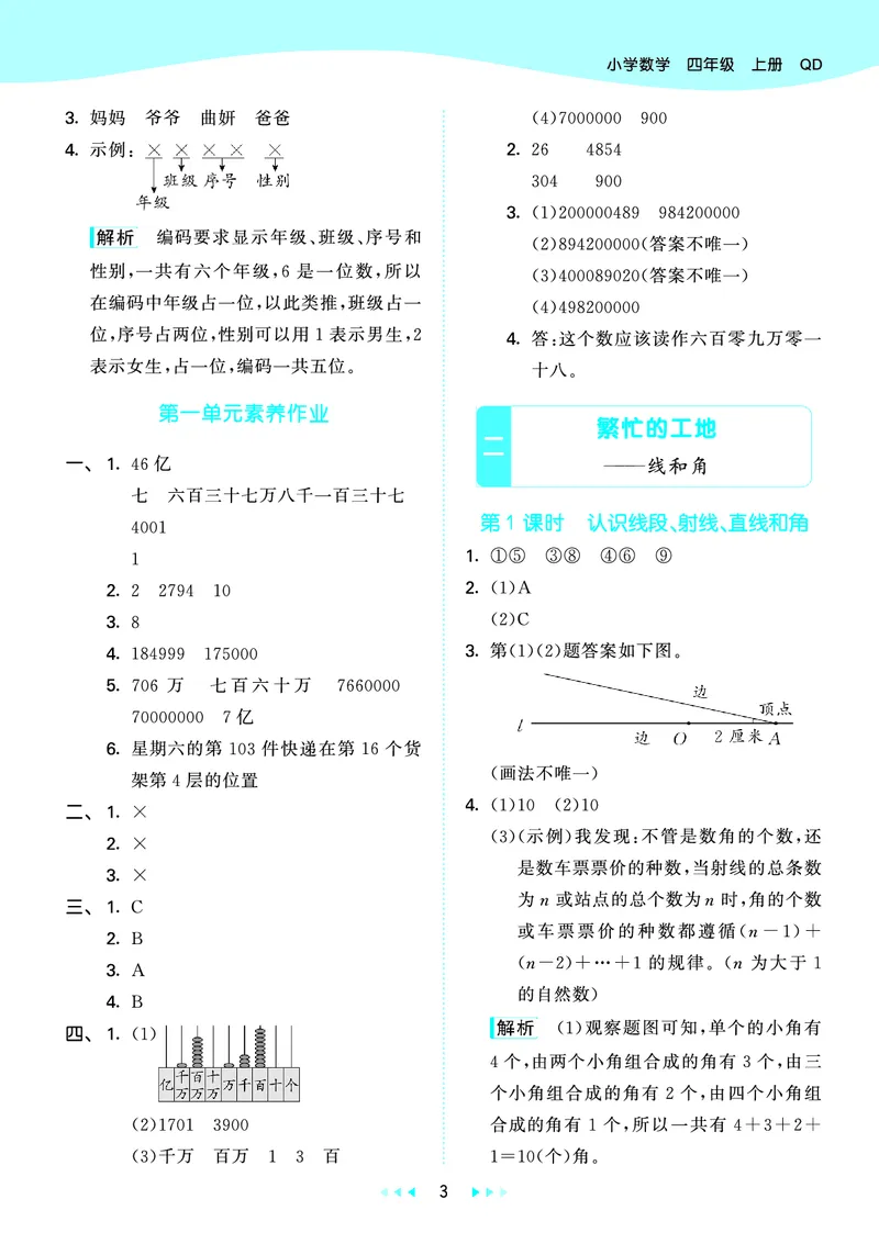 25秋53天天练四上六三制青岛数学_1753783171568_25秋小学语数英习题试卷_数学_青岛版（五四+六三）_25秋53天天练1-6上六三制青岛数学(1)(1)