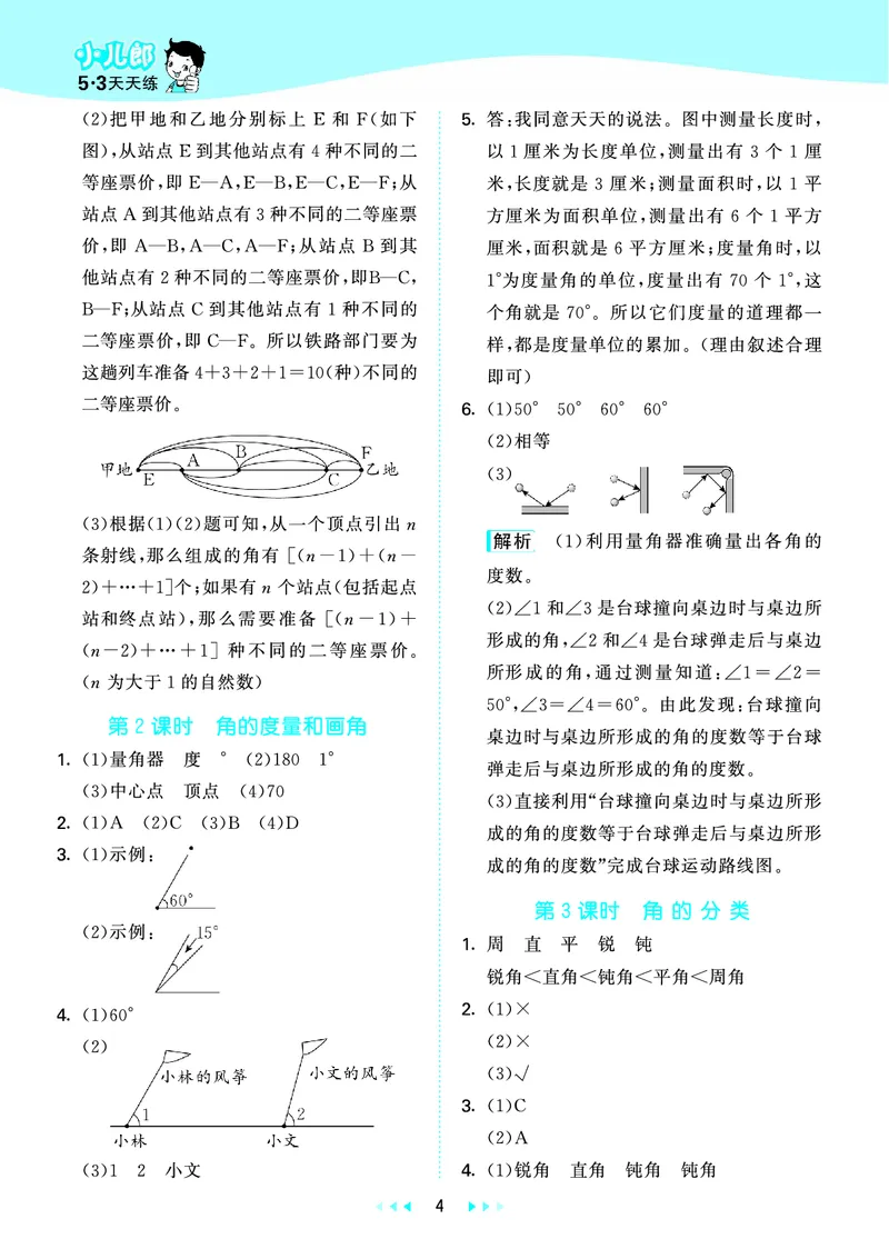 25秋53天天练四上六三制青岛数学_1753783171568_25秋小学语数英习题试卷_数学_青岛版（五四+六三）_25秋53天天练1-6上六三制青岛数学(1)(1)