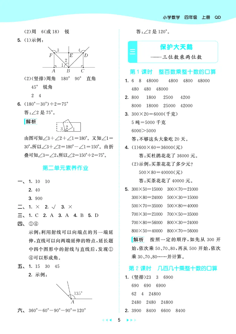25秋53天天练四上六三制青岛数学_1753783171568_25秋小学语数英习题试卷_数学_青岛版（五四+六三）_25秋53天天练1-6上六三制青岛数学(1)(1)