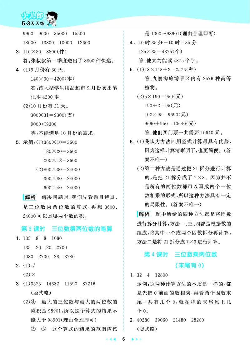 25秋53天天练四上六三制青岛数学_1753783171568_25秋小学语数英习题试卷_数学_青岛版（五四+六三）_25秋53天天练1-6上六三制青岛数学(1)(1)