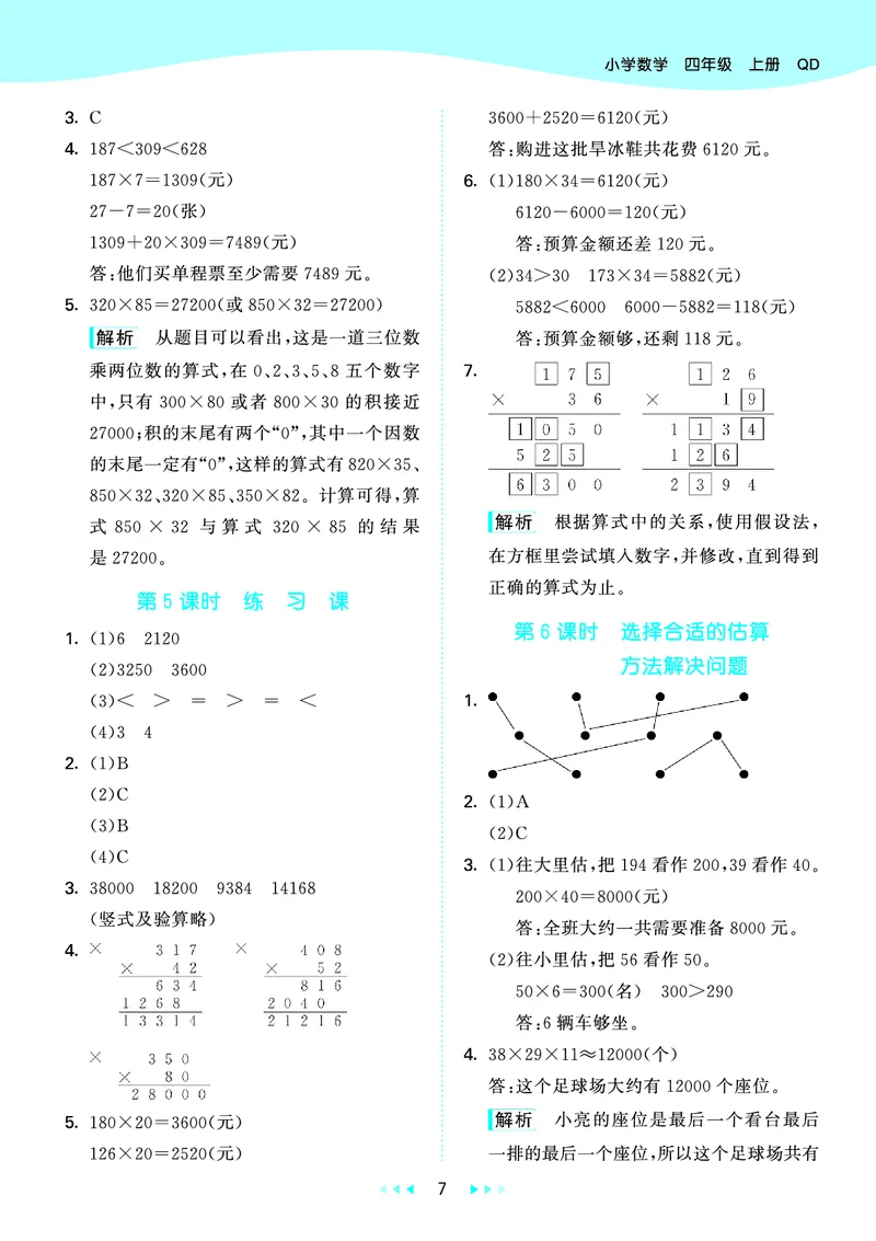25秋53天天练四上六三制青岛数学_1753783171568_25秋小学语数英习题试卷_数学_青岛版（五四+六三）_25秋53天天练1-6上六三制青岛数学(1)(1)
