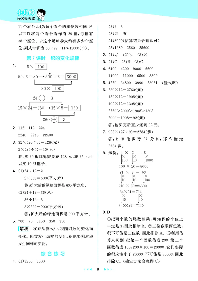 25秋53天天练四上六三制青岛数学_1753783171568_25秋小学语数英习题试卷_数学_青岛版（五四+六三）_25秋53天天练1-6上六三制青岛数学(1)(1)
