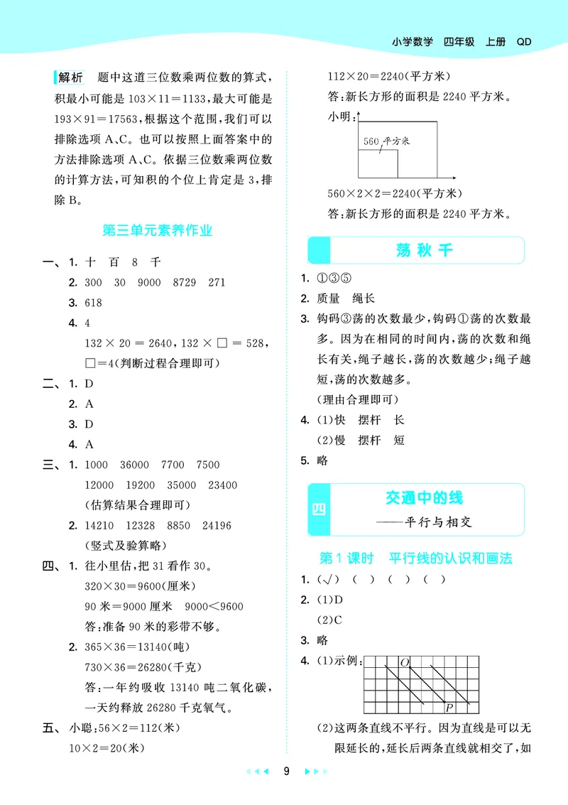 25秋53天天练四上六三制青岛数学_1753783171568_25秋小学语数英习题试卷_数学_青岛版（五四+六三）_25秋53天天练1-6上六三制青岛数学(1)(1)