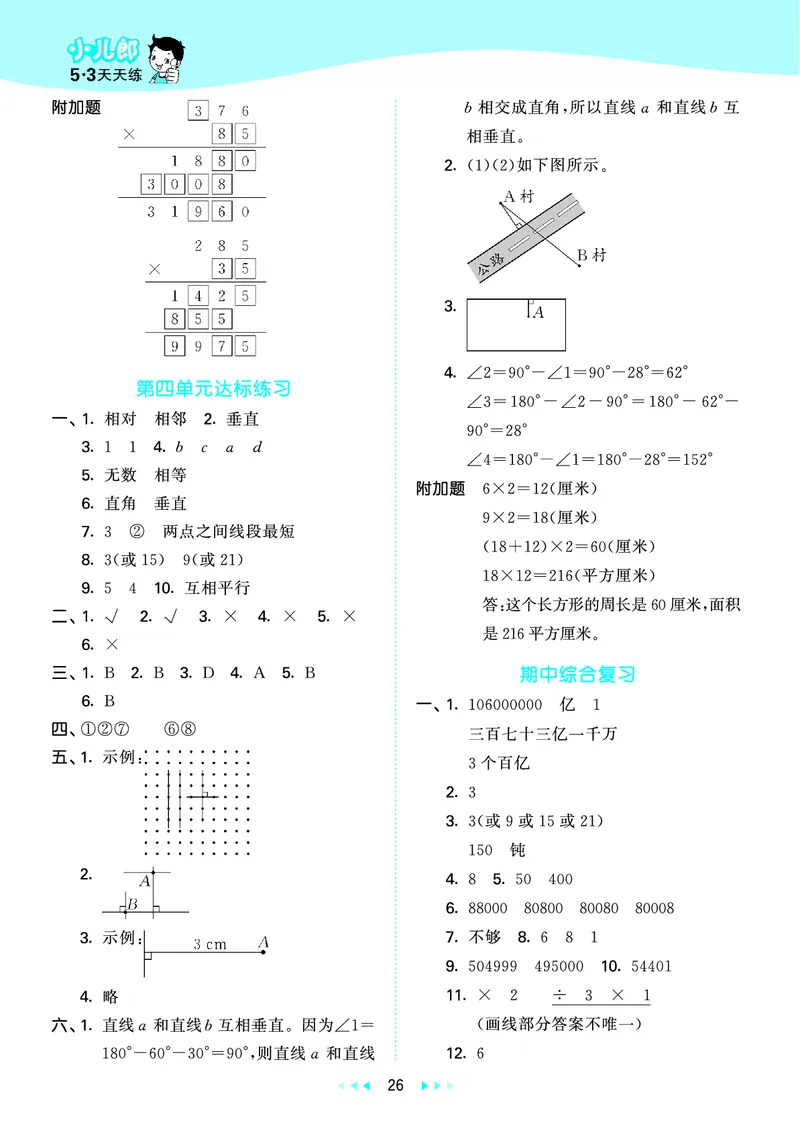 25秋53天天练四上六三制青岛数学_1753783171568_25秋小学语数英习题试卷_数学_青岛版（五四+六三）_25秋53天天练1-6上六三制青岛数学(1)(1)
