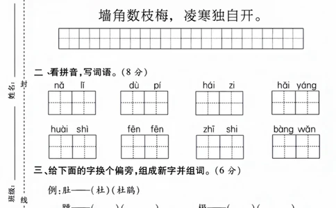 二上语文第一单元拔尖测试卷(1)(1)_二年级上下册资料_二年级上册小红书同款资料_二年级