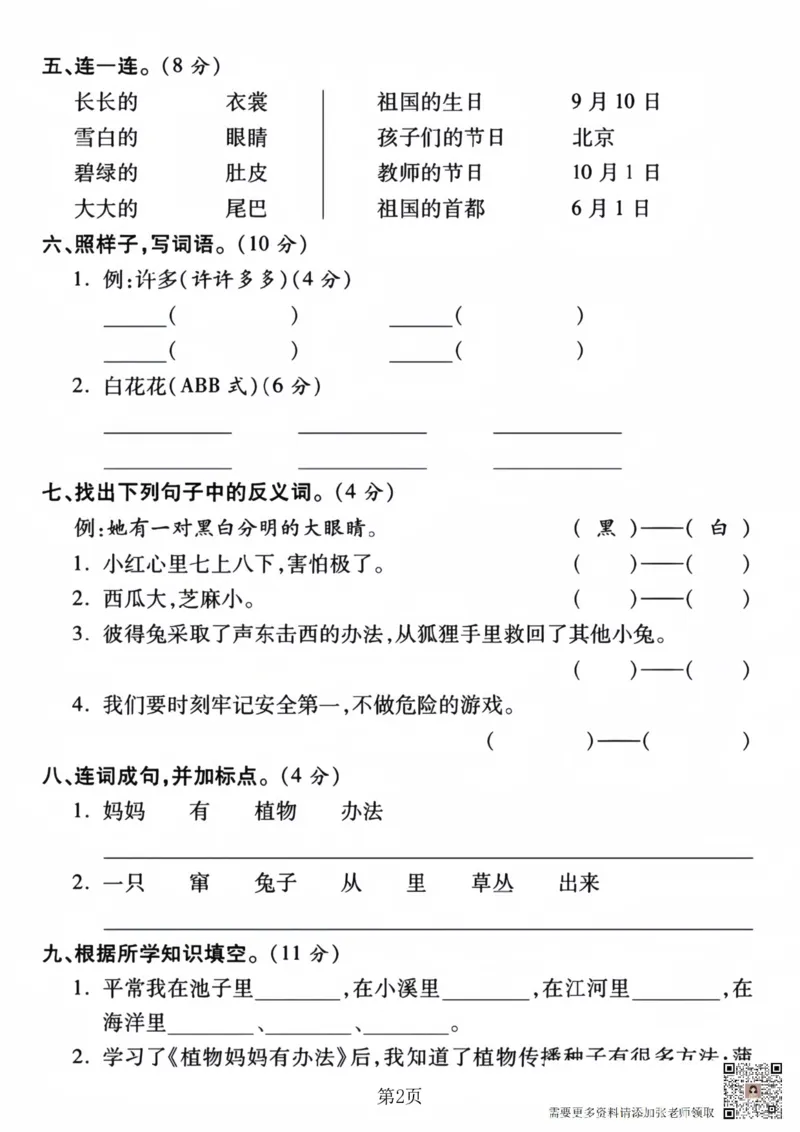 二上语文第一单元拔尖测试卷(1)(1)_二年级上下册资料_二年级上册小红书同款资料_二年级