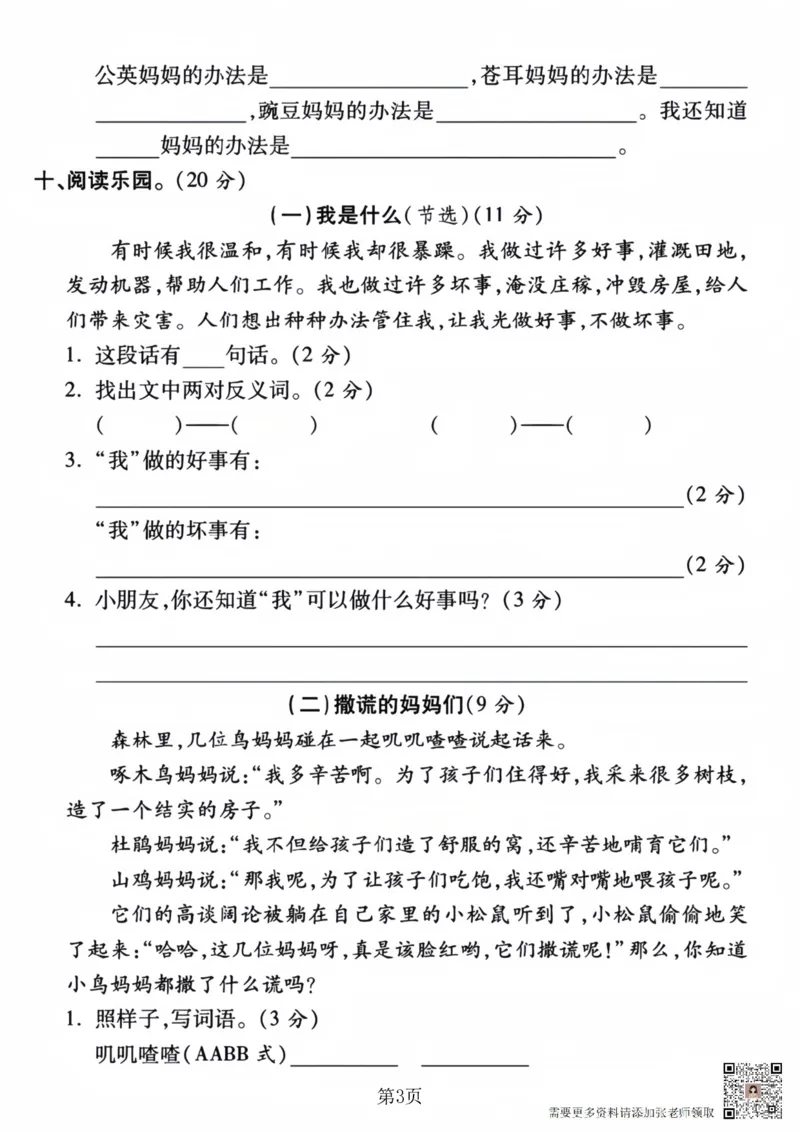 二上语文第一单元拔尖测试卷(1)(1)_二年级上下册资料_二年级上册小红书同款资料_二年级