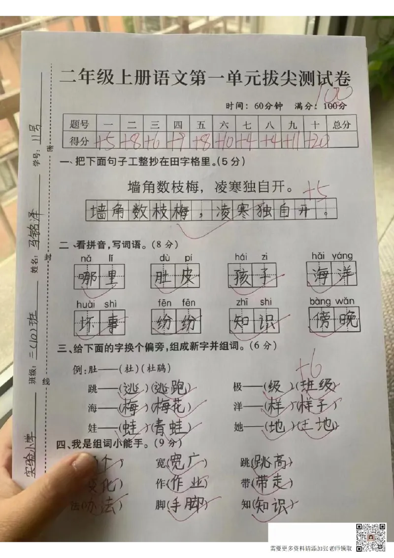 二上语文第一单元拔尖测试卷(1)(1)_二年级上下册资料_二年级上册小红书同款资料_二年级