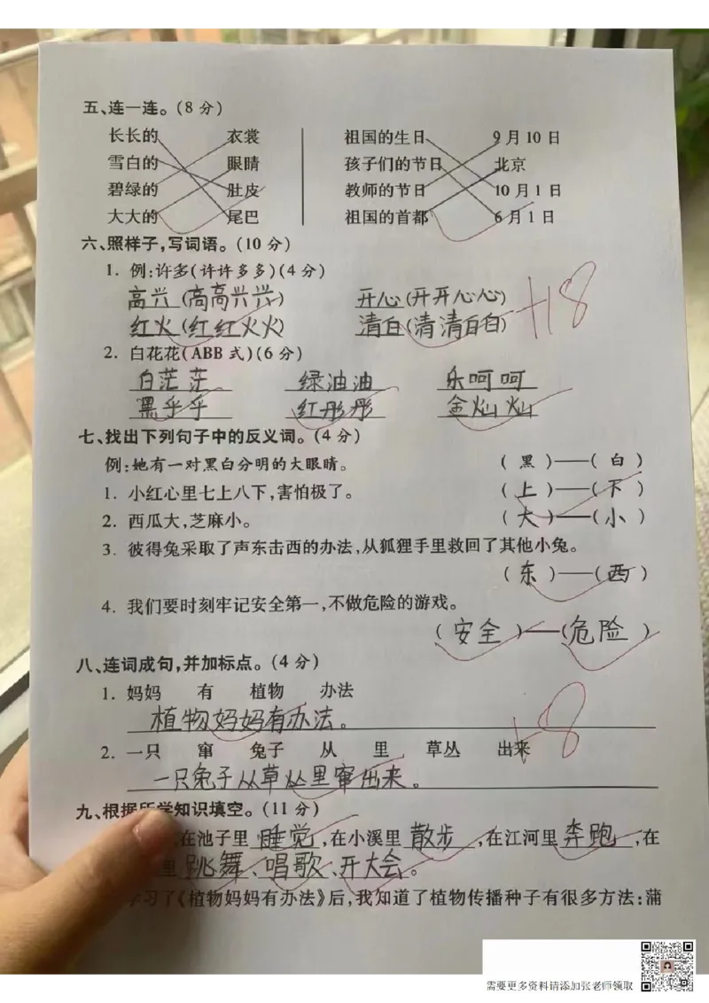 二上语文第一单元拔尖测试卷(1)(1)_二年级上下册资料_二年级上册小红书同款资料_二年级