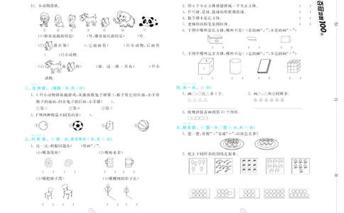 一年级上册数学冀教版第一次月考_一年级上下册资料_小学一年级学习资料-25年更新版_1-03、小学一年级数学上册_冀教版_04、月考试卷