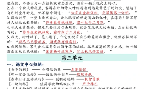 三年级上册语文全册课文知识点归纳（小张老师整理）(1)_三年级上下册资料_三年级上册小红书同款资料_语文