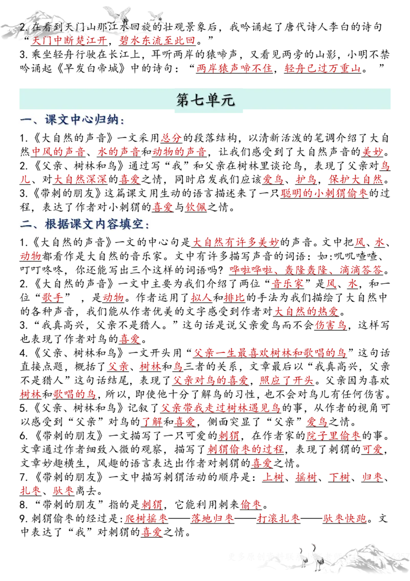 三年级上册语文全册课文知识点归纳（小张老师整理）(1)_三年级上下册资料_三年级上册小红书同款资料_语文