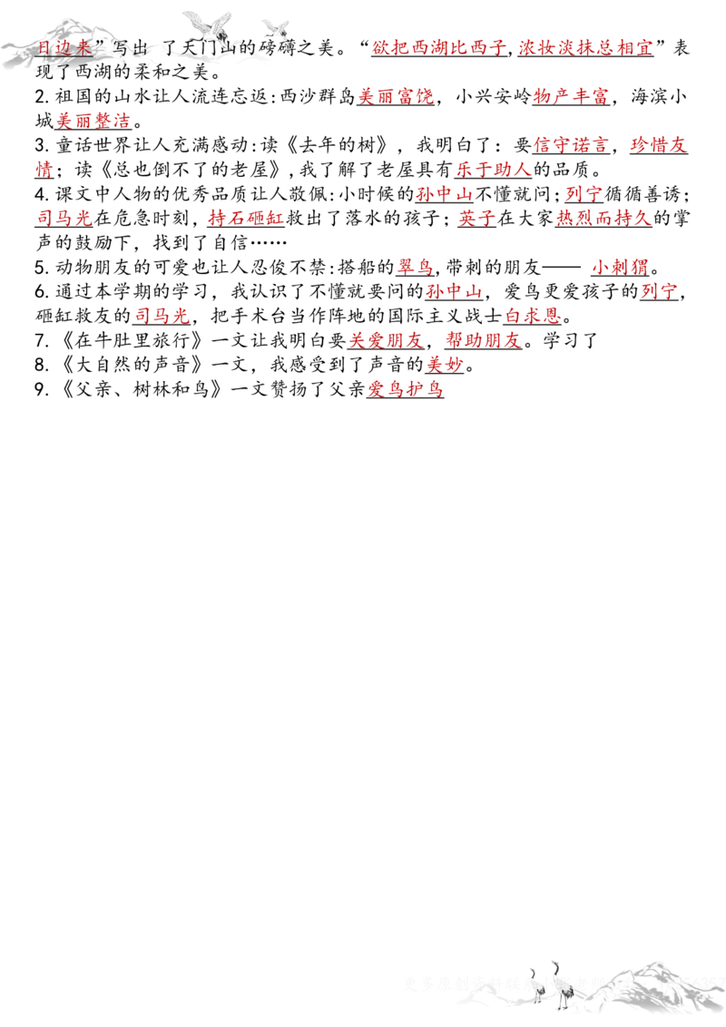 三年级上册语文全册课文知识点归纳（小张老师整理）(1)_三年级上下册资料_三年级上册小红书同款资料_语文