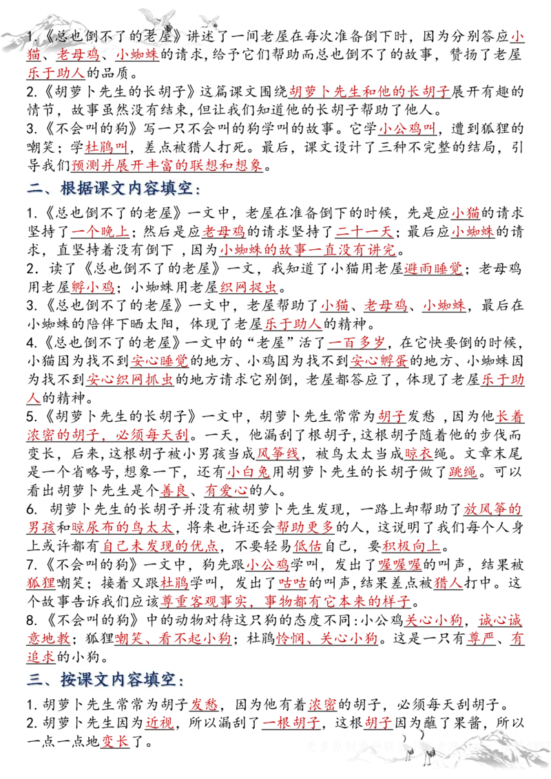 三年级上册语文全册课文知识点归纳（小张老师整理）(1)_三年级上下册资料_三年级上册小红书同款资料_语文