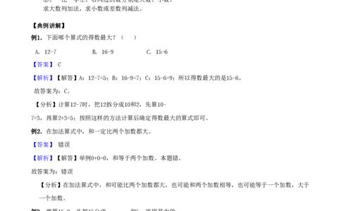 一（下）数学北师大BS版期末复习专题讲义（知识点归纳+典例讲解+同步测试）_一年级上下册资料_小学一年级学习资料-25年更新版_1-04、小学一年级数学下册_1-4-1、复习、知识点、归纳汇总