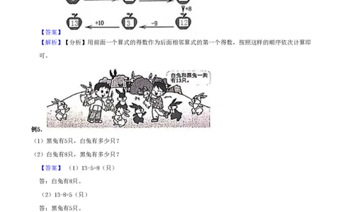 一（下）数学北师大BS版期末复习专题讲义（知识点归纳+典例讲解+同步测试）_一年级上下册资料_小学一年级学习资料-25年更新版_1-04、小学一年级数学下册_1-4-1、复习、知识点、归纳汇总