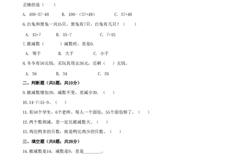 一（下）数学北师大BS版期末复习专题讲义（知识点归纳+典例讲解+同步测试）_一年级上下册资料_小学一年级学习资料-25年更新版_1-04、小学一年级数学下册_1-4-1、复习、知识点、归纳汇总