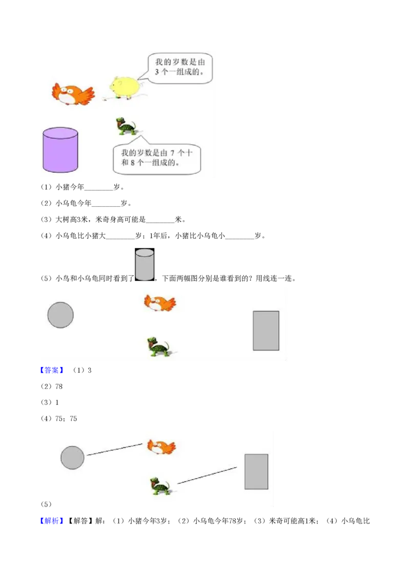 一（下）数学北师大BS版期末复习专题讲义（知识点归纳+典例讲解+同步测试）_一年级上下册资料_小学一年级学习资料-25年更新版_1-04、小学一年级数学下册_1-4-1、复习、知识点、归纳汇总