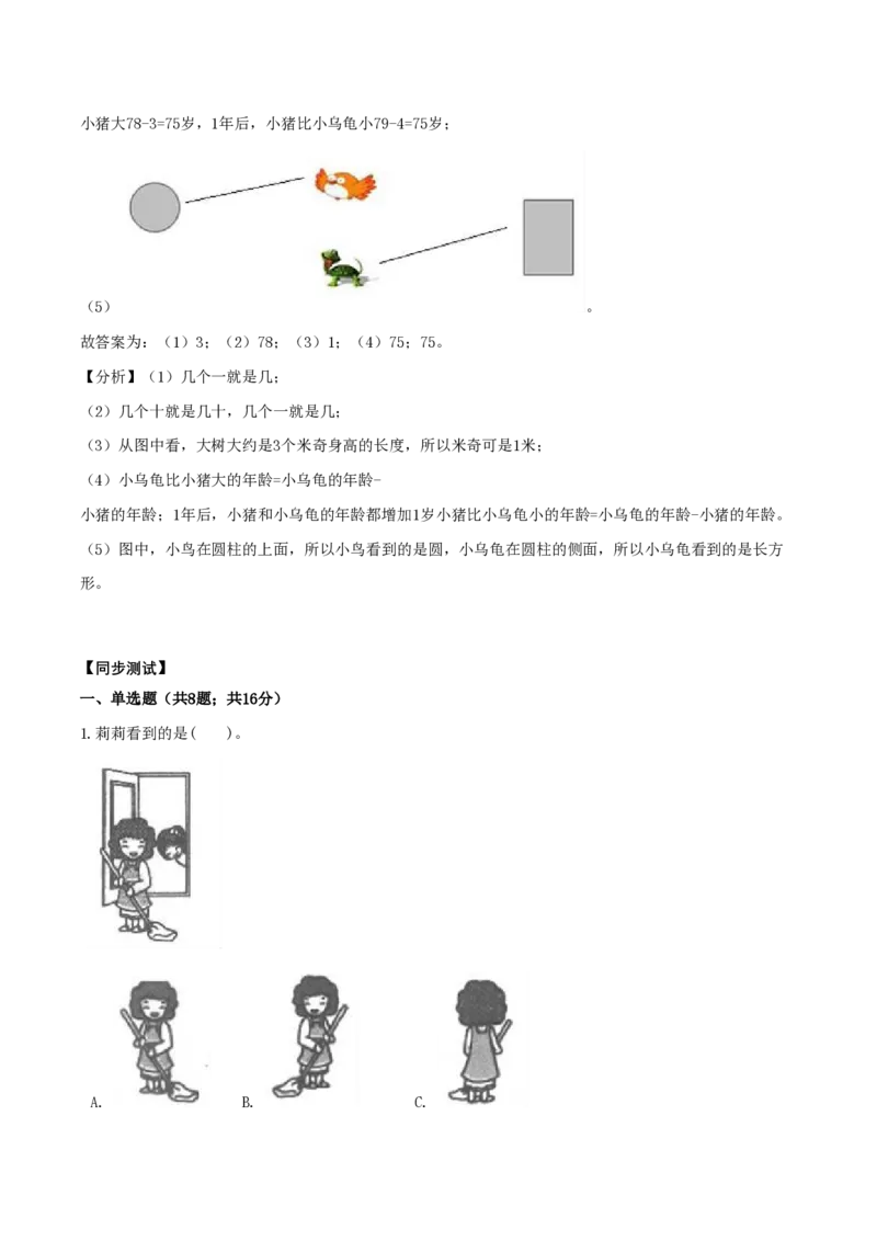 一（下）数学北师大BS版期末复习专题讲义（知识点归纳+典例讲解+同步测试）_一年级上下册资料_小学一年级学习资料-25年更新版_1-04、小学一年级数学下册_1-4-1、复习、知识点、归纳汇总