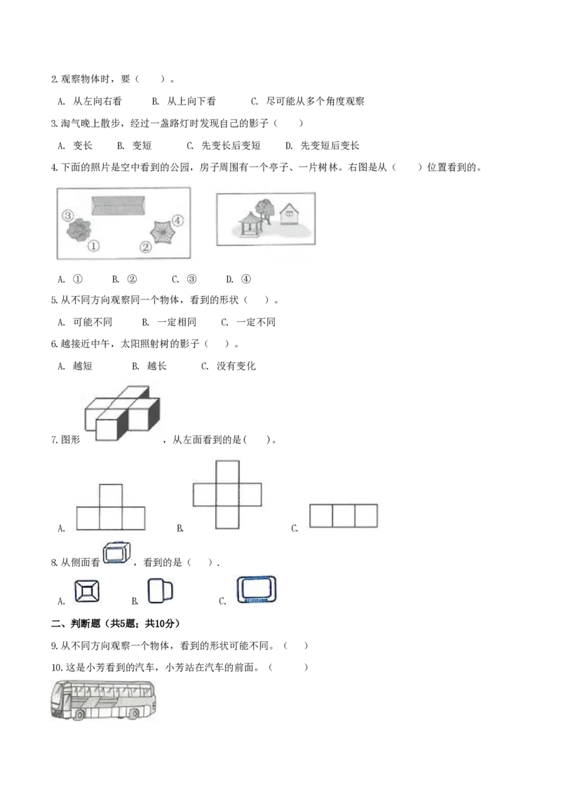 一（下）数学北师大BS版期末复习专题讲义（知识点归纳+典例讲解+同步测试）_一年级上下册资料_小学一年级学习资料-25年更新版_1-04、小学一年级数学下册_1-4-1、复习、知识点、归纳汇总