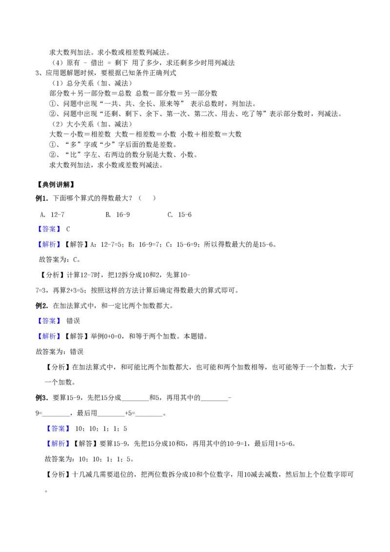 一（下）数学北师大BS版期末复习专题讲义（知识点归纳+典例讲解+同步测试）_一年级上下册资料_小学一年级学习资料-25年更新版_1-04、小学一年级数学下册_1-4-1、复习、知识点、归纳汇总