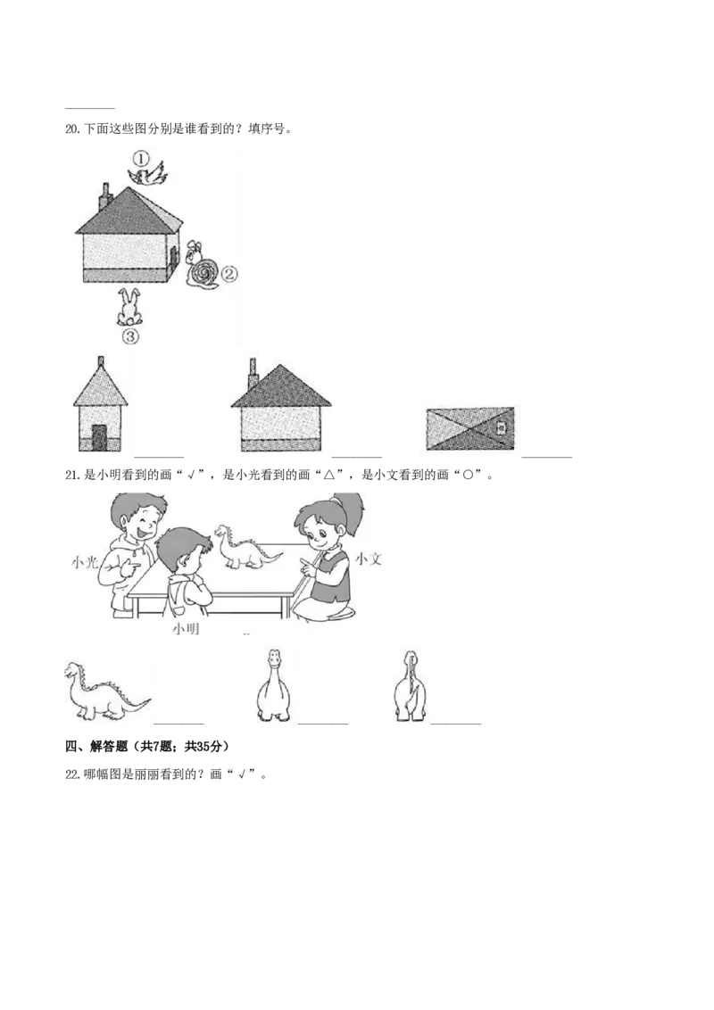 一（下）数学北师大BS版期末复习专题讲义（知识点归纳+典例讲解+同步测试）_一年级上下册资料_小学一年级学习资料-25年更新版_1-04、小学一年级数学下册_1-4-1、复习、知识点、归纳汇总
