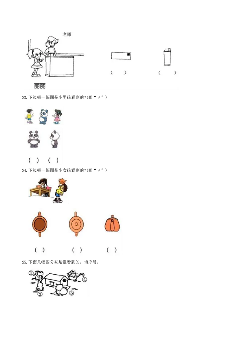一（下）数学北师大BS版期末复习专题讲义（知识点归纳+典例讲解+同步测试）_一年级上下册资料_小学一年级学习资料-25年更新版_1-04、小学一年级数学下册_1-4-1、复习、知识点、归纳汇总