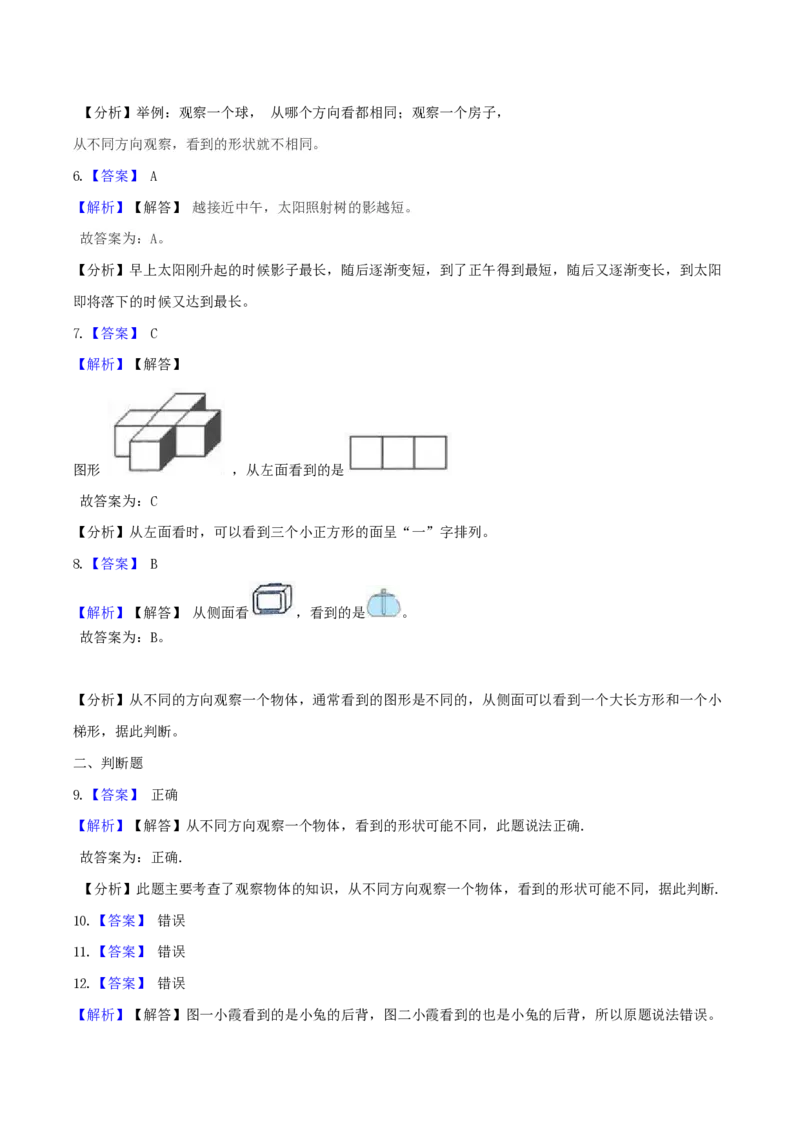 一（下）数学北师大BS版期末复习专题讲义（知识点归纳+典例讲解+同步测试）_一年级上下册资料_小学一年级学习资料-25年更新版_1-04、小学一年级数学下册_1-4-1、复习、知识点、归纳汇总
