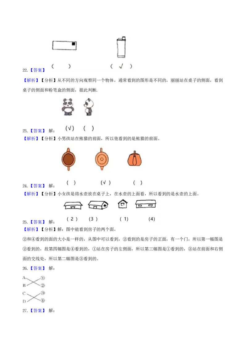 一（下）数学北师大BS版期末复习专题讲义（知识点归纳+典例讲解+同步测试）_一年级上下册资料_小学一年级学习资料-25年更新版_1-04、小学一年级数学下册_1-4-1、复习、知识点、归纳汇总