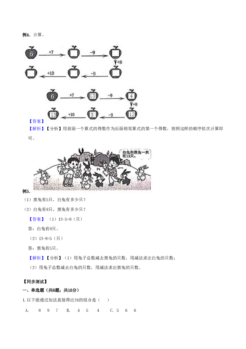 一（下）数学北师大BS版期末复习专题讲义（知识点归纳+典例讲解+同步测试）_一年级上下册资料_小学一年级学习资料-25年更新版_1-04、小学一年级数学下册_1-4-1、复习、知识点、归纳汇总