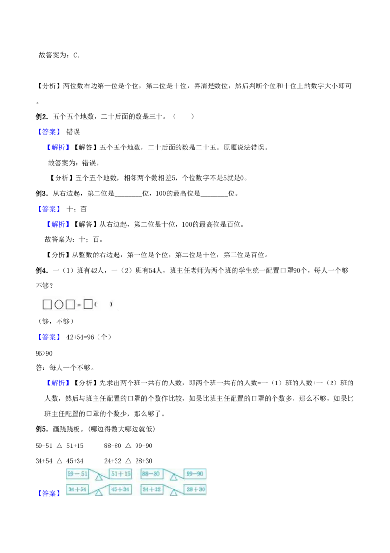 一（下）数学北师大BS版期末复习专题讲义（知识点归纳+典例讲解+同步测试）_一年级上下册资料_小学一年级学习资料-25年更新版_1-04、小学一年级数学下册_1-4-1、复习、知识点、归纳汇总