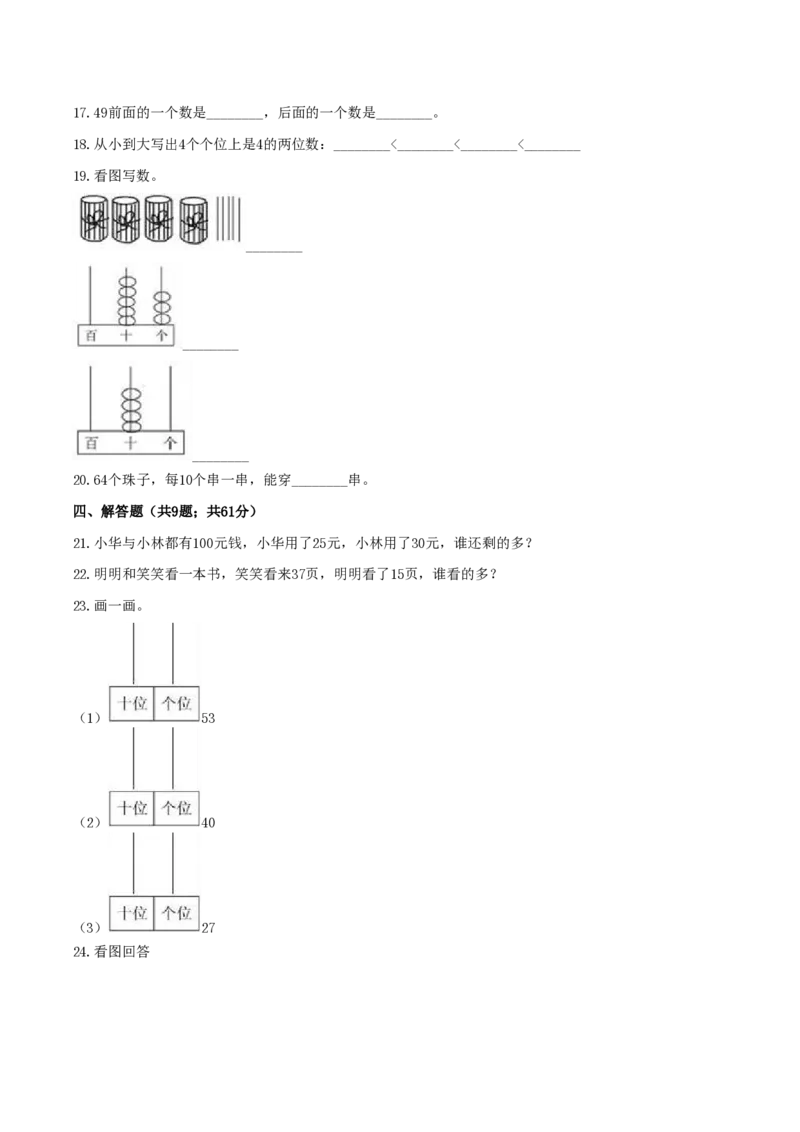 一（下）数学北师大BS版期末复习专题讲义（知识点归纳+典例讲解+同步测试）_一年级上下册资料_小学一年级学习资料-25年更新版_1-04、小学一年级数学下册_1-4-1、复习、知识点、归纳汇总