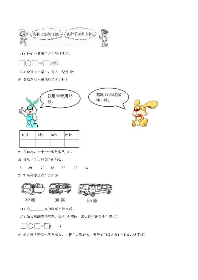 一（下）数学北师大BS版期末复习专题讲义（知识点归纳+典例讲解+同步测试）_一年级上下册资料_小学一年级学习资料-25年更新版_1-04、小学一年级数学下册_1-4-1、复习、知识点、归纳汇总