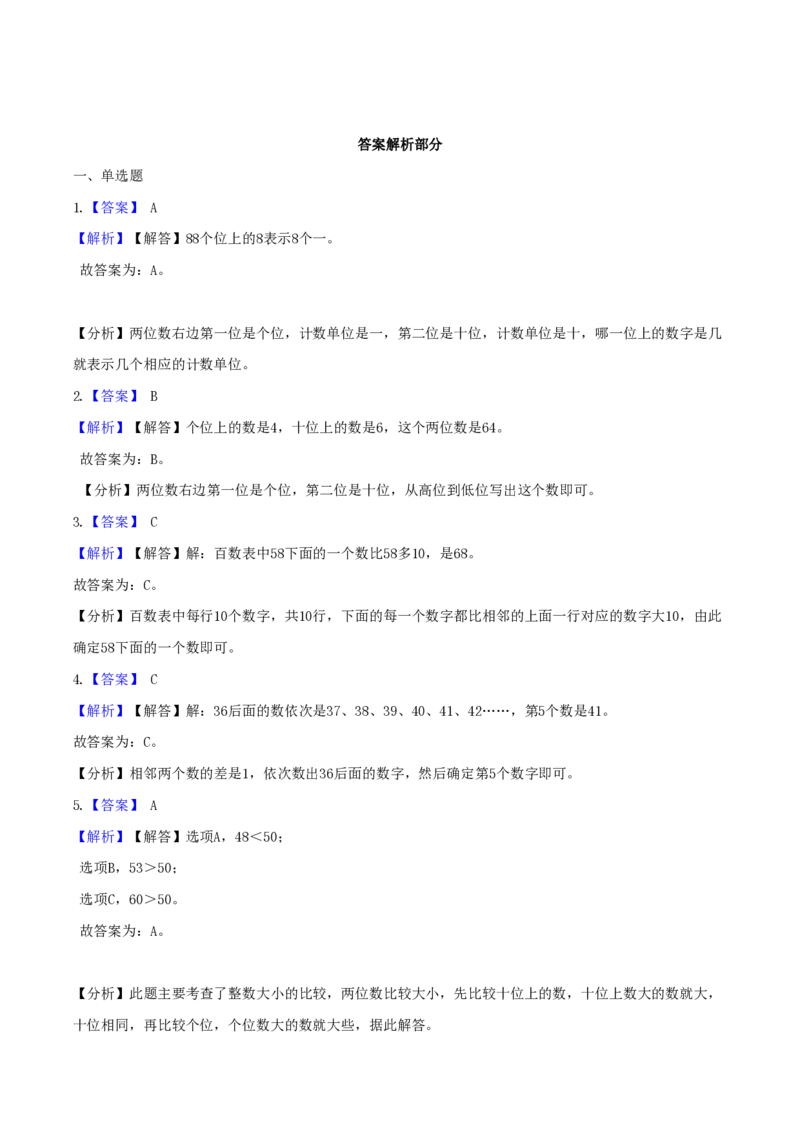一（下）数学北师大BS版期末复习专题讲义（知识点归纳+典例讲解+同步测试）_一年级上下册资料_小学一年级学习资料-25年更新版_1-04、小学一年级数学下册_1-4-1、复习、知识点、归纳汇总