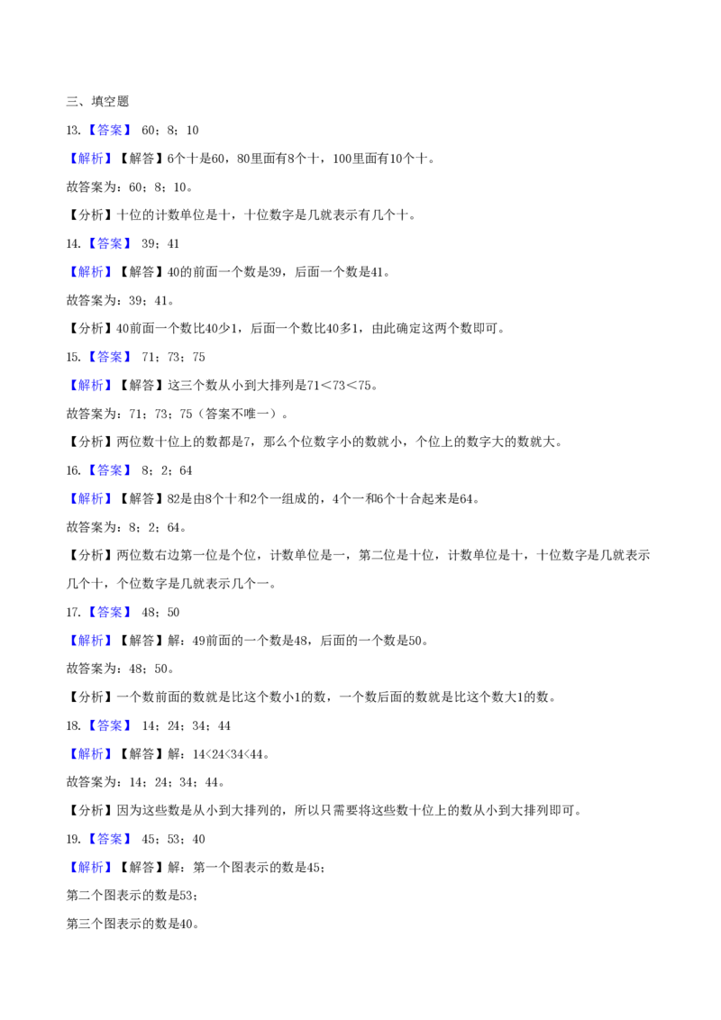 一（下）数学北师大BS版期末复习专题讲义（知识点归纳+典例讲解+同步测试）_一年级上下册资料_小学一年级学习资料-25年更新版_1-04、小学一年级数学下册_1-4-1、复习、知识点、归纳汇总