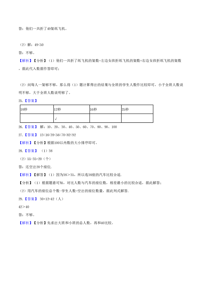 一（下）数学北师大BS版期末复习专题讲义（知识点归纳+典例讲解+同步测试）_一年级上下册资料_小学一年级学习资料-25年更新版_1-04、小学一年级数学下册_1-4-1、复习、知识点、归纳汇总