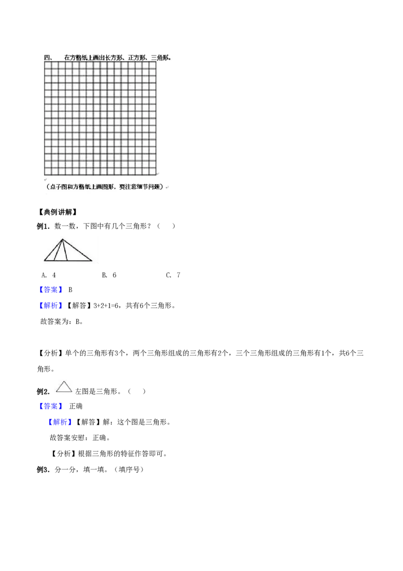 一（下）数学北师大BS版期末复习专题讲义（知识点归纳+典例讲解+同步测试）_一年级上下册资料_小学一年级学习资料-25年更新版_1-04、小学一年级数学下册_1-4-1、复习、知识点、归纳汇总