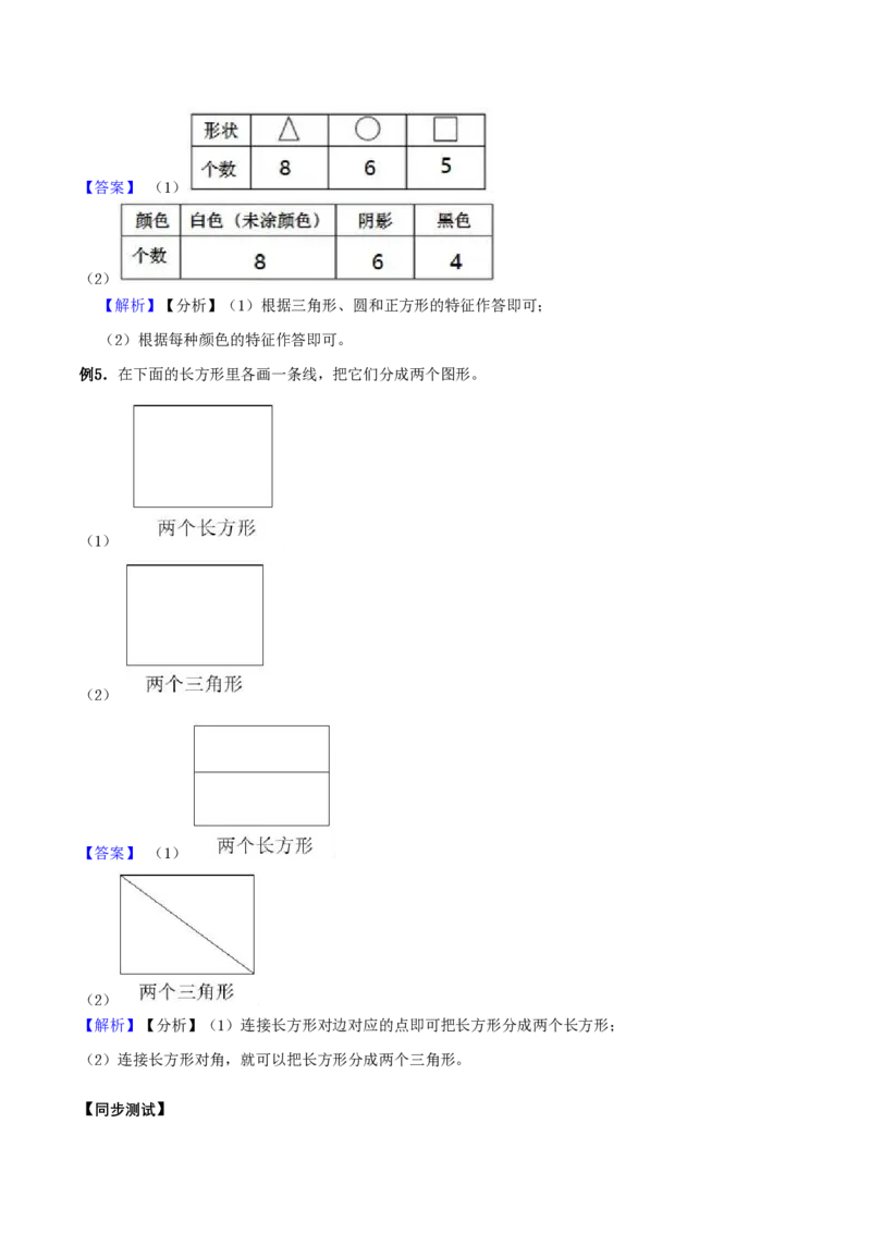 一（下）数学北师大BS版期末复习专题讲义（知识点归纳+典例讲解+同步测试）_一年级上下册资料_小学一年级学习资料-25年更新版_1-04、小学一年级数学下册_1-4-1、复习、知识点、归纳汇总