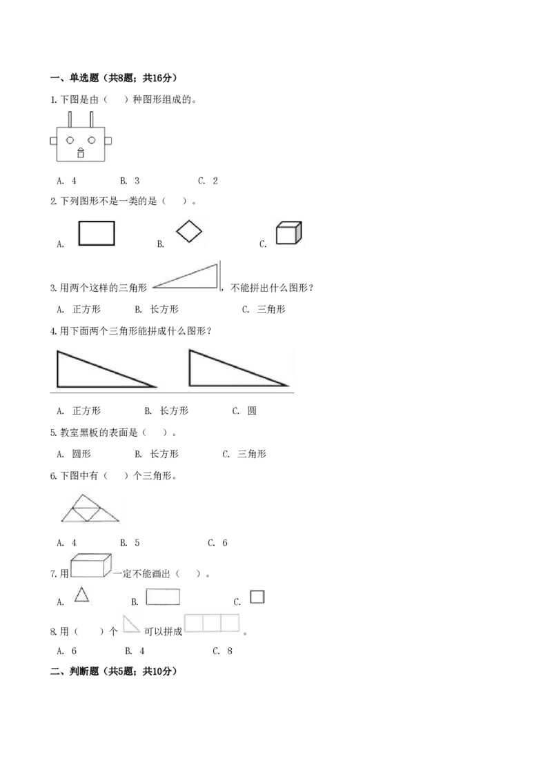 一（下）数学北师大BS版期末复习专题讲义（知识点归纳+典例讲解+同步测试）_一年级上下册资料_小学一年级学习资料-25年更新版_1-04、小学一年级数学下册_1-4-1、复习、知识点、归纳汇总